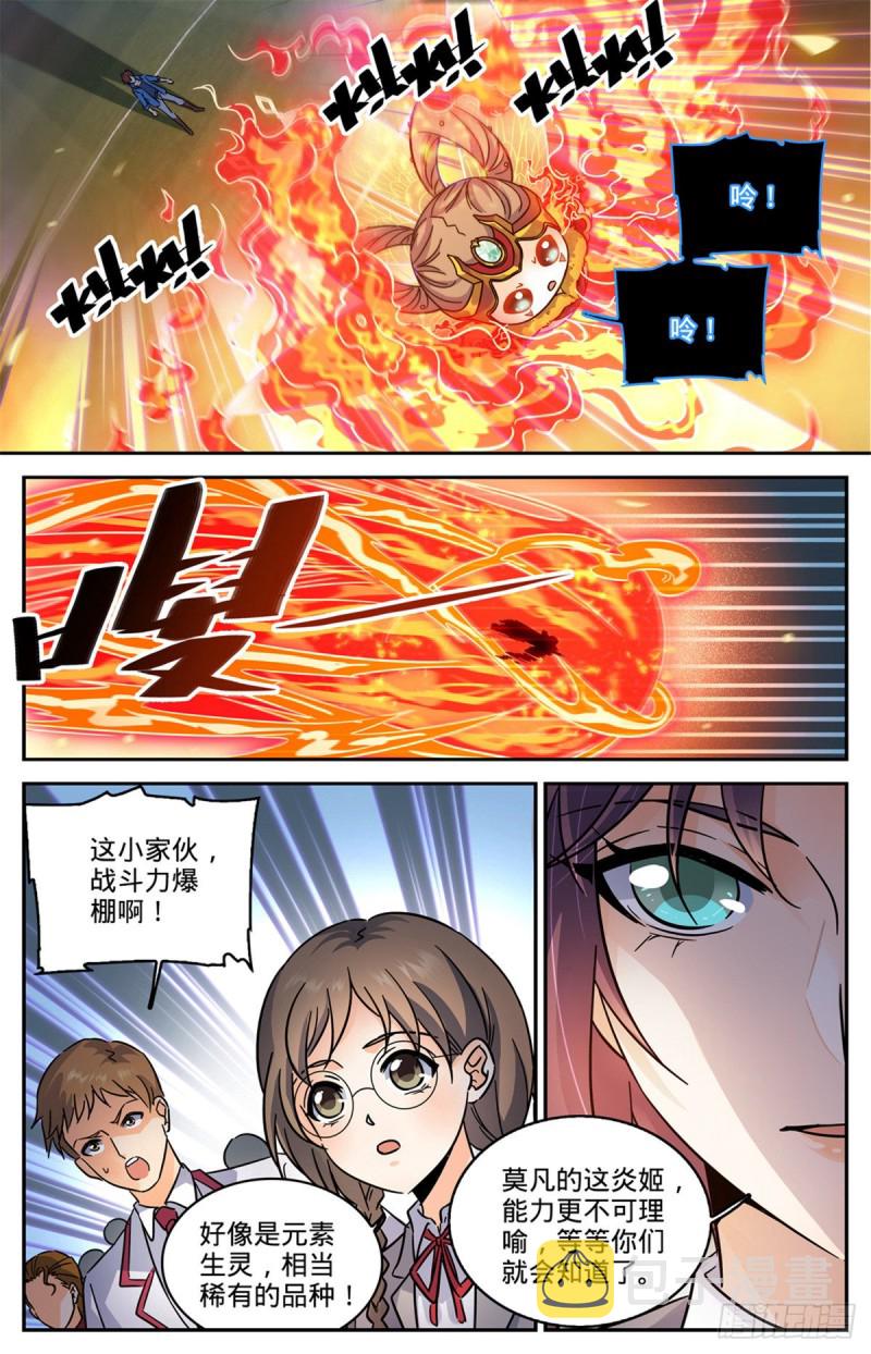 全职法师免费阅读小说漫画,577 基本上碾压2图