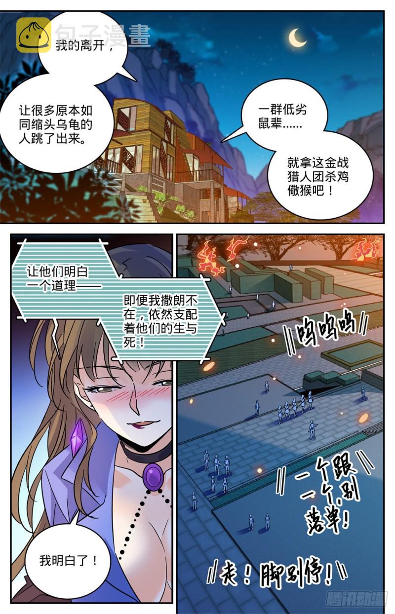 全职法师漫画免费看漫画,554 黑暗仪式2图