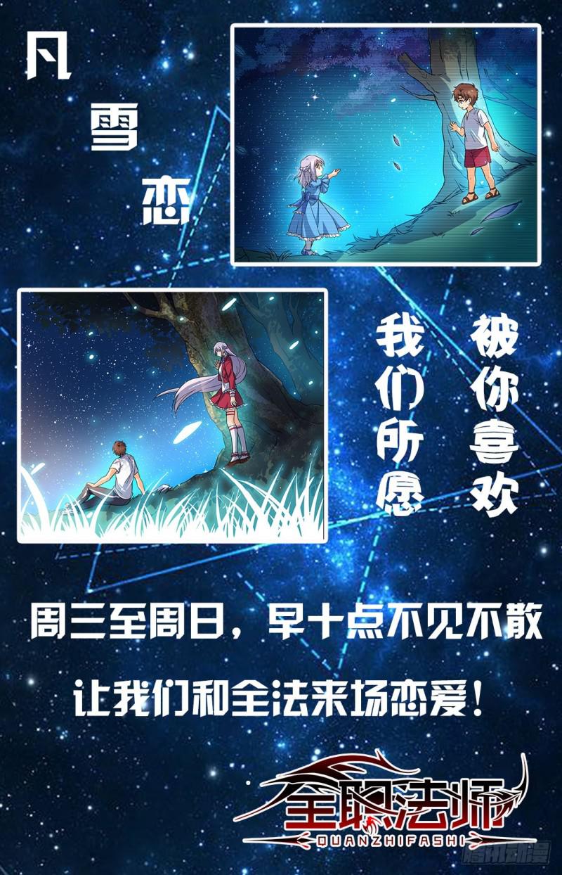 全职法师漫画,54 火滋，爆裂！2图