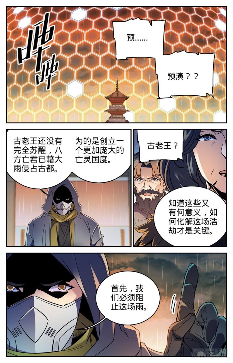 全职法师第六季漫画,417 一次预演2图