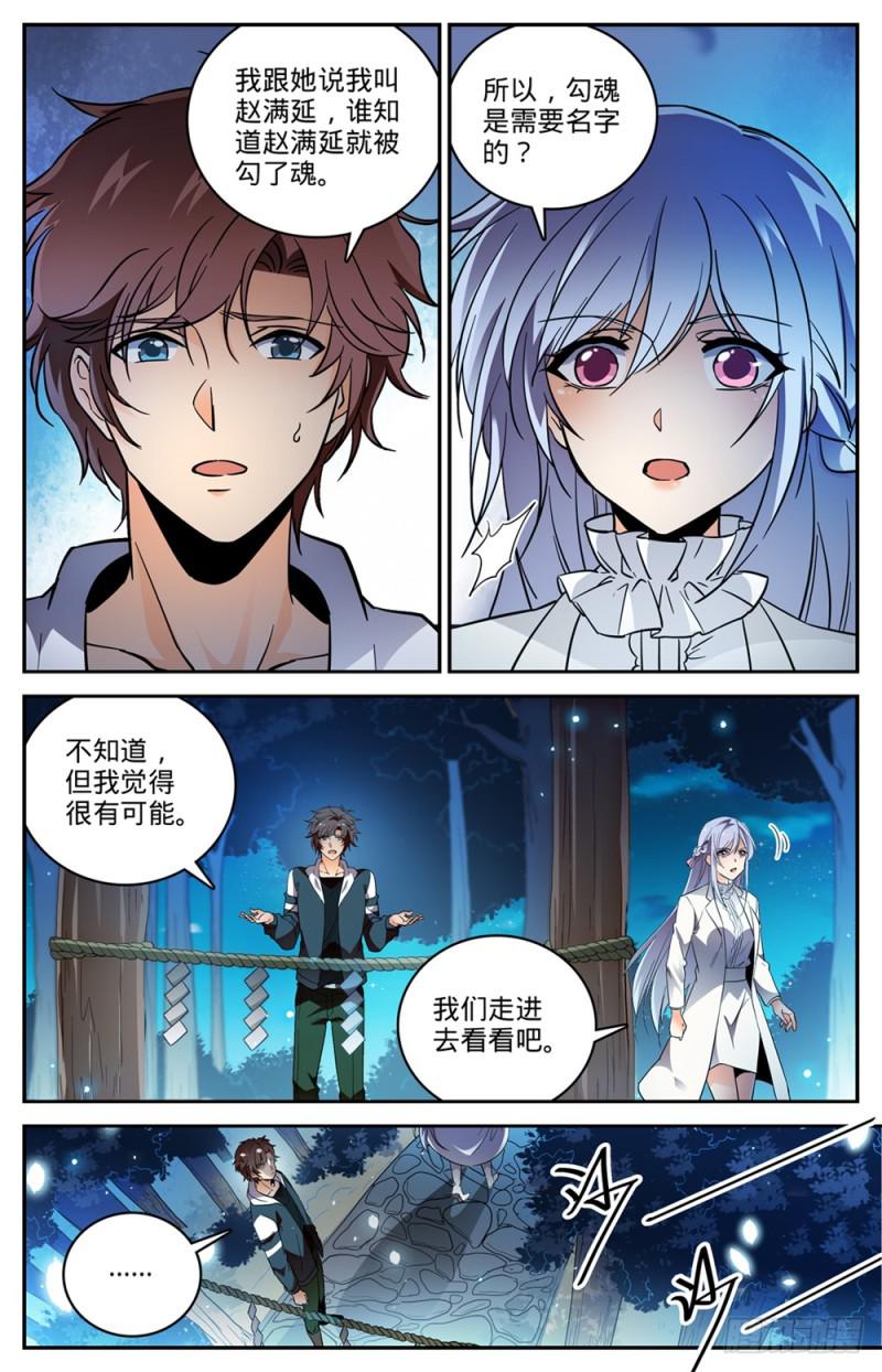 全职法师漫画免费阅读下拉式漫画,479 寺庙异事件1图