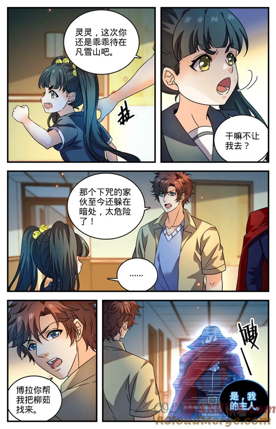 全职法师4漫画,1048 尸体标本1图