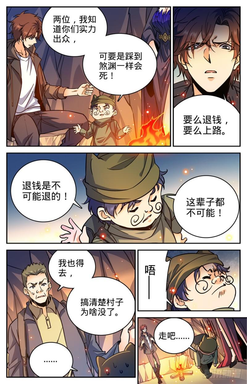 全职法师漫画免费阅读下拉式漫画,377 迁离2图