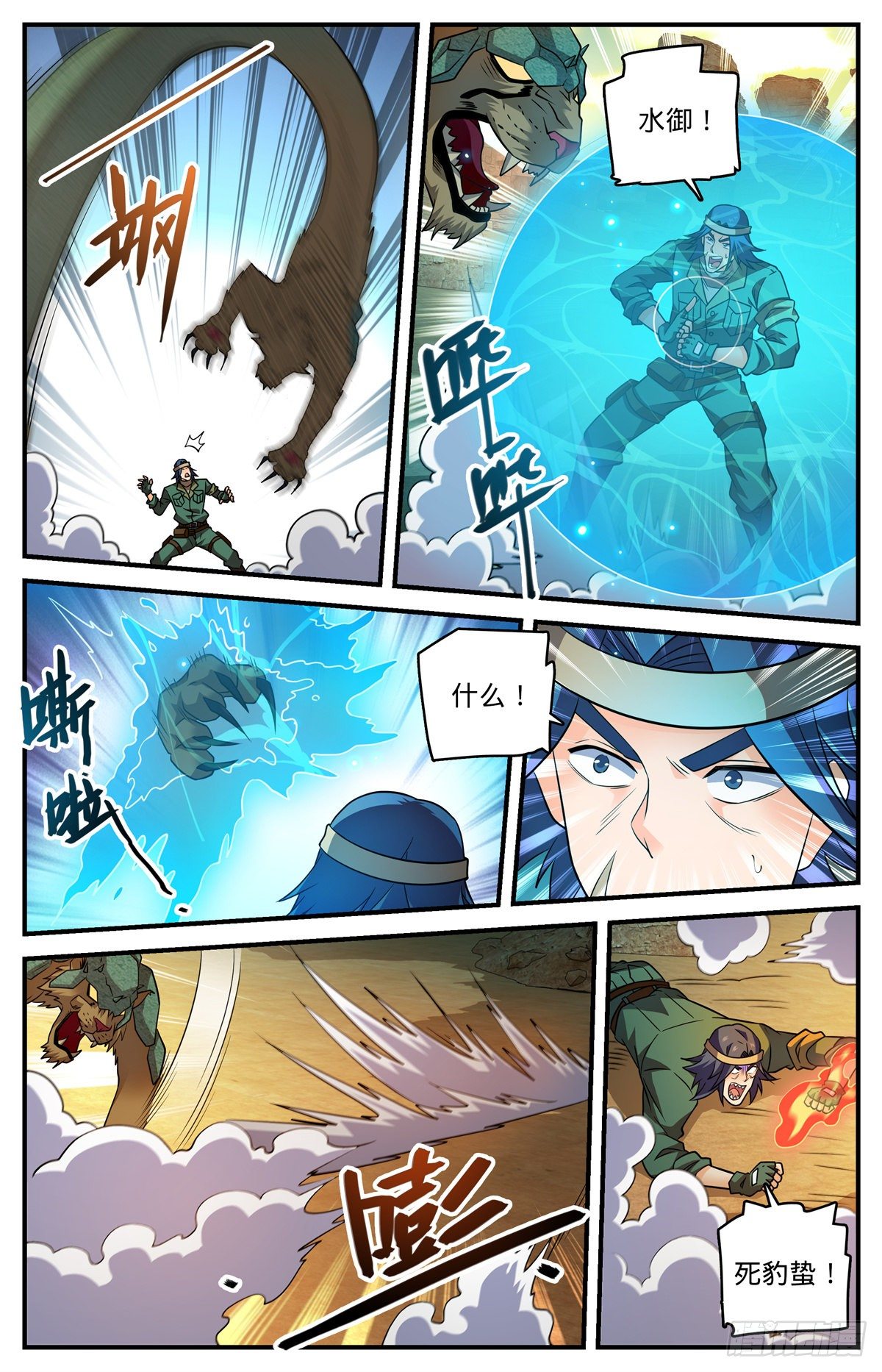 全职法师小说免费阅读笔趣阁漫画,第773话 一雷秒杀2图