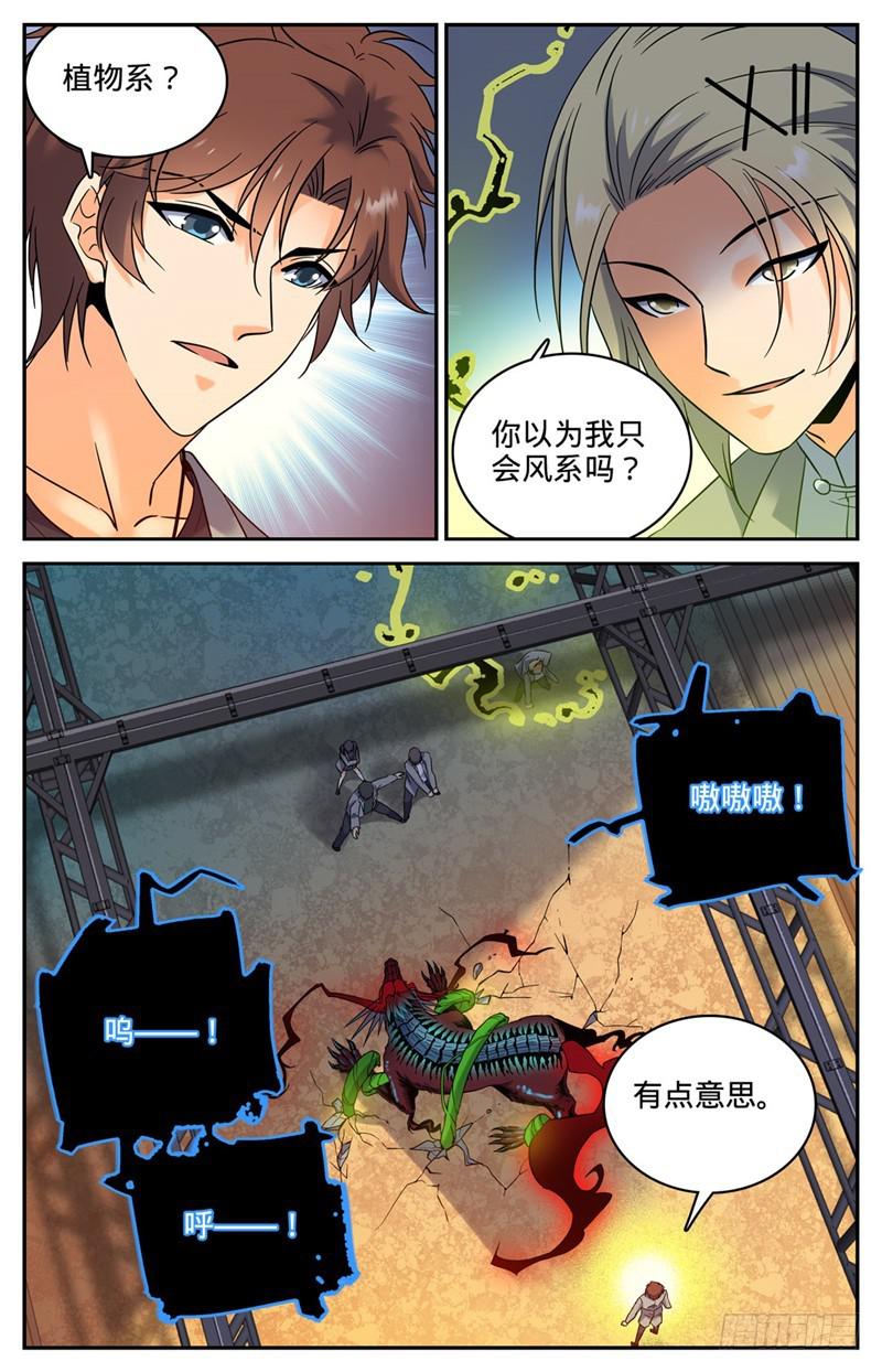 全职法师漫画免费阅读漫画,150 植物系！1图