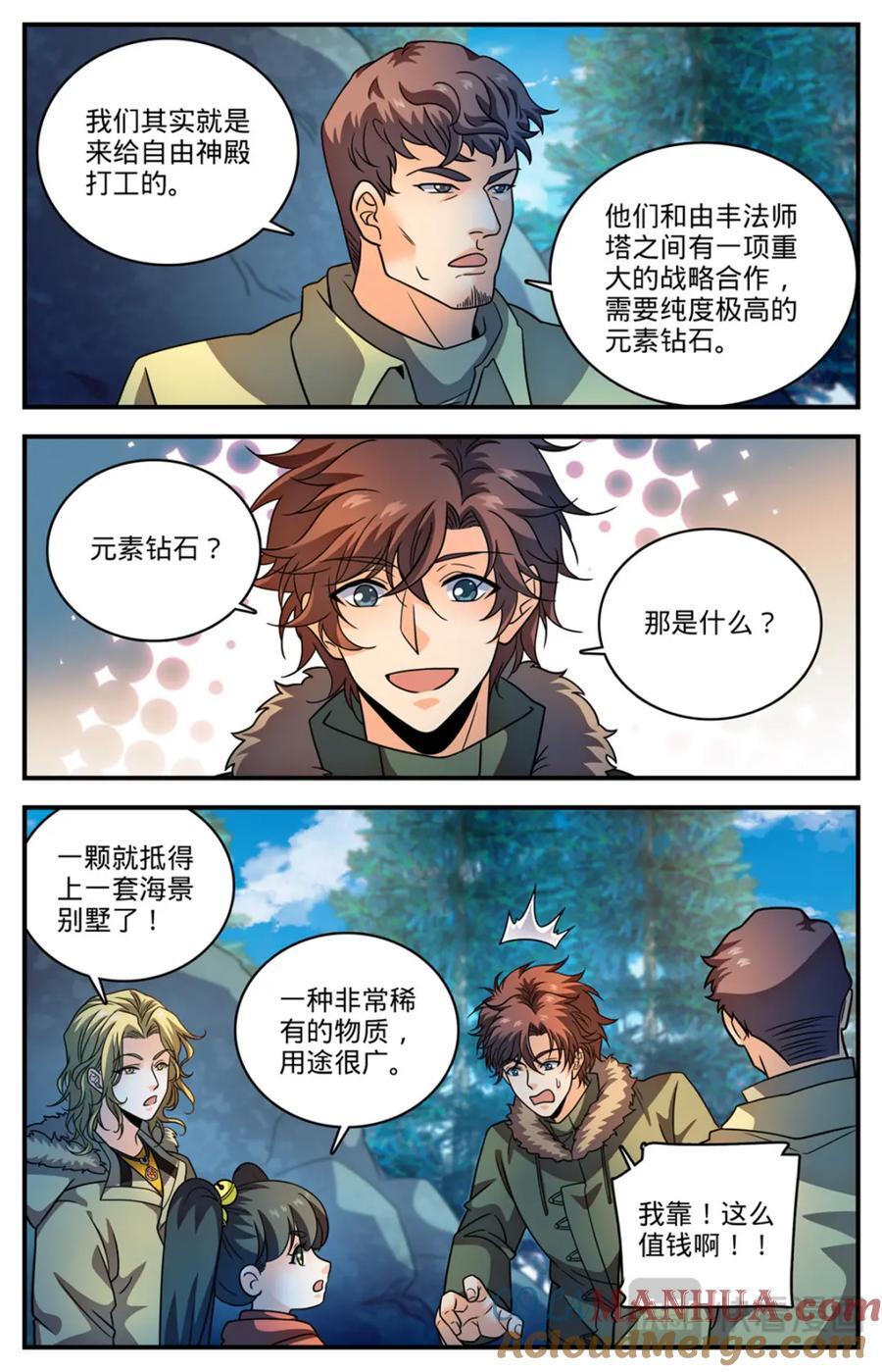 全职法师小说漫画,1074 是友军1图