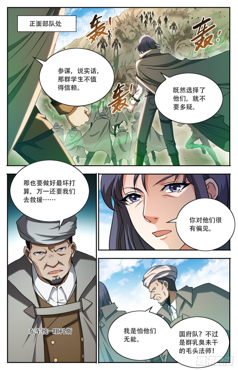 全职法师特别篇漫画,663 戾剑死侍！2图