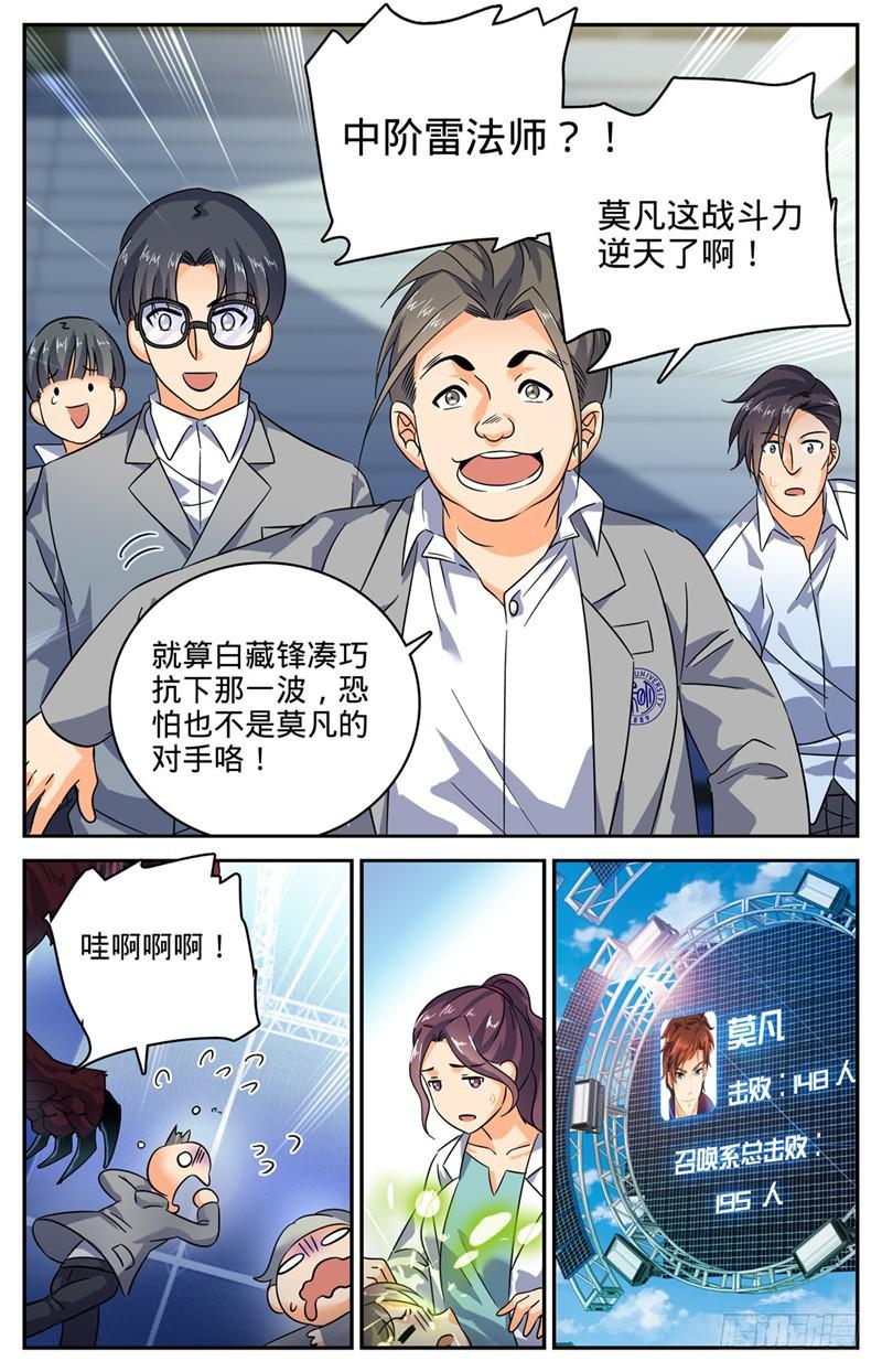 全职法师小说免费全集阅读漫画,154 所向披靡!2图