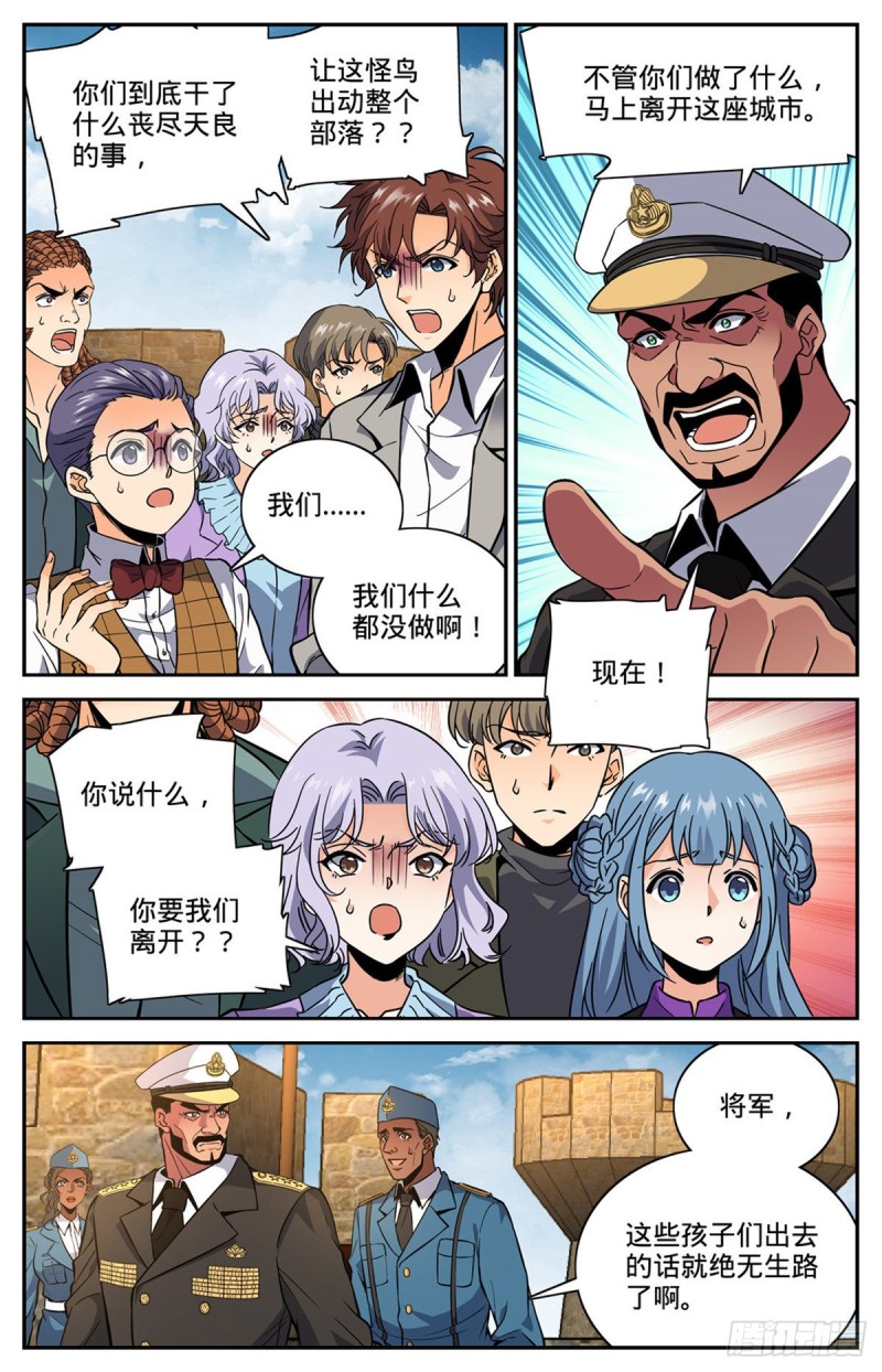 全职法师特别篇漫画,601 灾，怪鸟部落2图