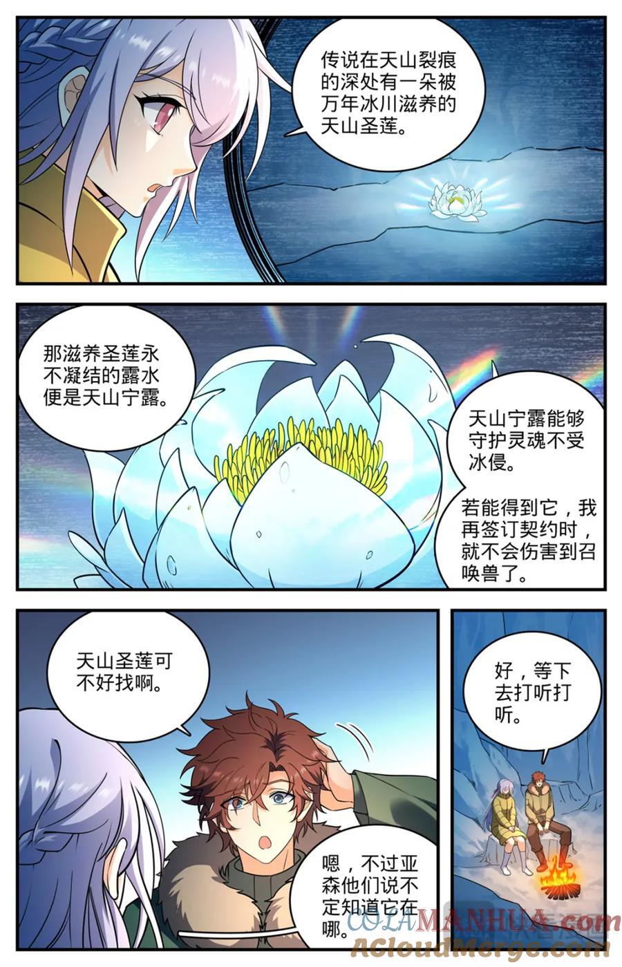 全职法师之黑暗魔君漫画,1082 冷山雪兽2图