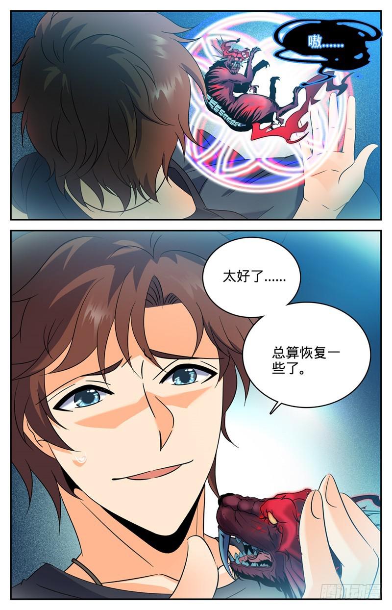 全职法师特别篇免费观看漫画,132 傲娇的幽狼兽1图