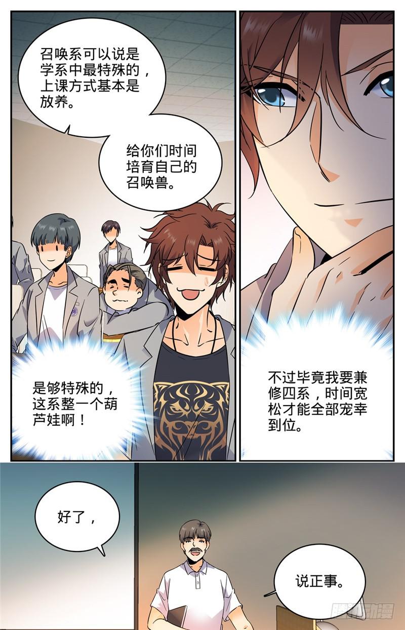 全职法师之极品雷霆漫画,130 入学风云（下）2图