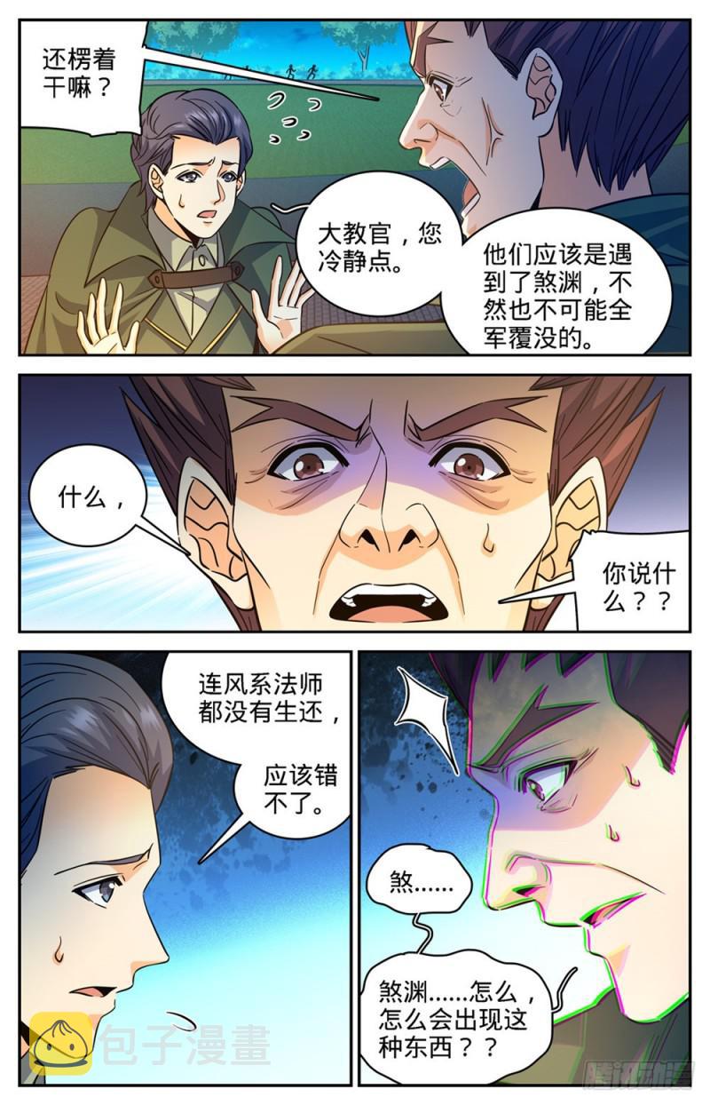 全职法师小说免费阅读笔趣阁漫画,357 煞渊,万尸坑下2图