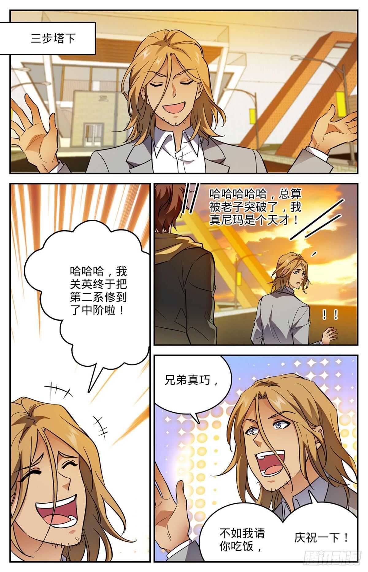 全职法师3漫画,542 高阶雷系！1图