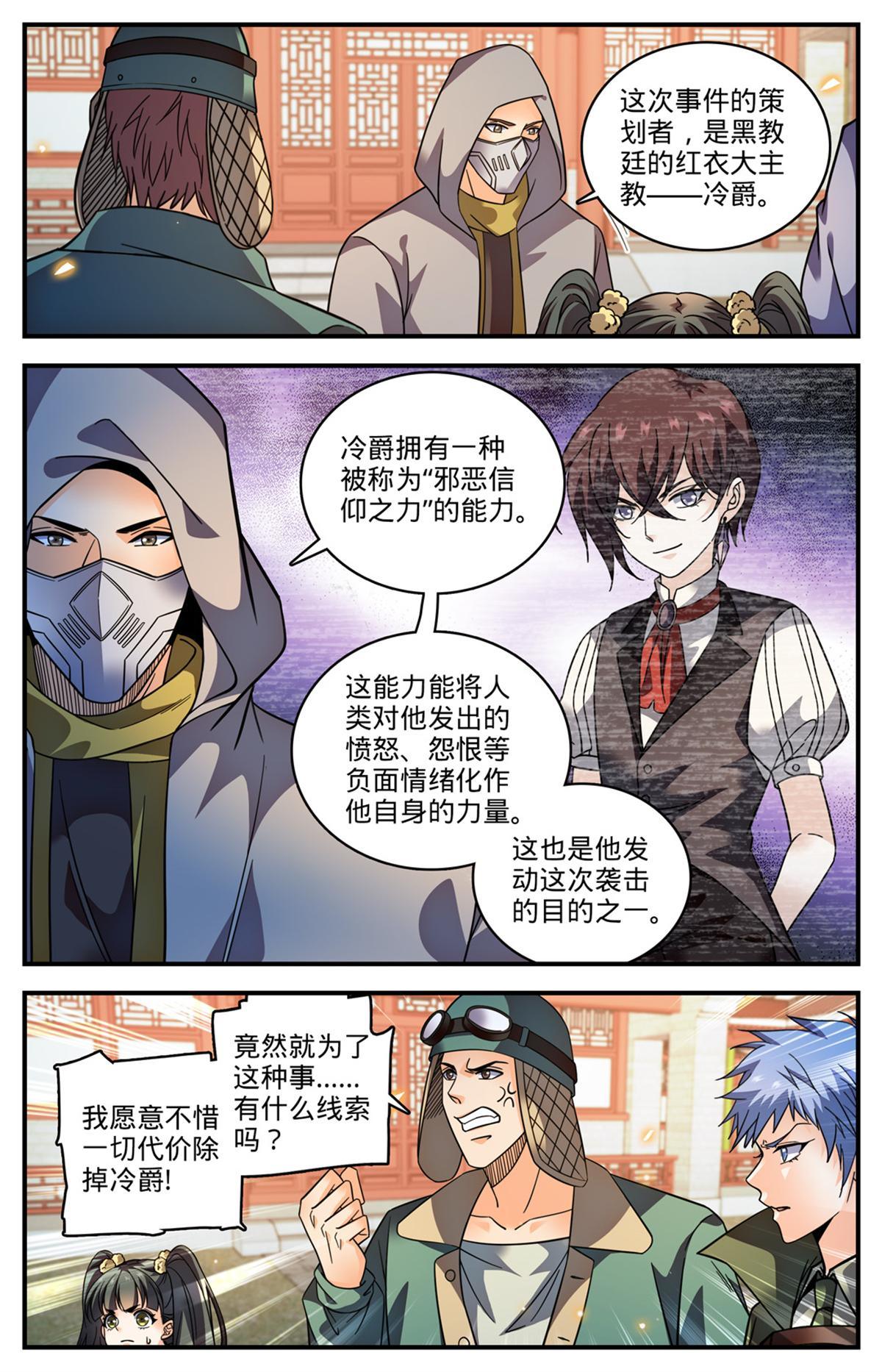 全职法师漫画免费阅读下拉式漫画,856 海拉夫金字塔1图
