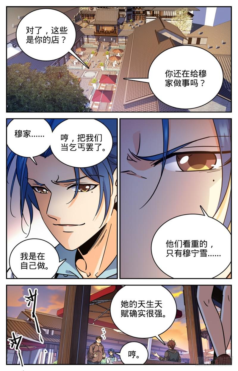 全职法师特别篇漫画,381 绿茶男2图