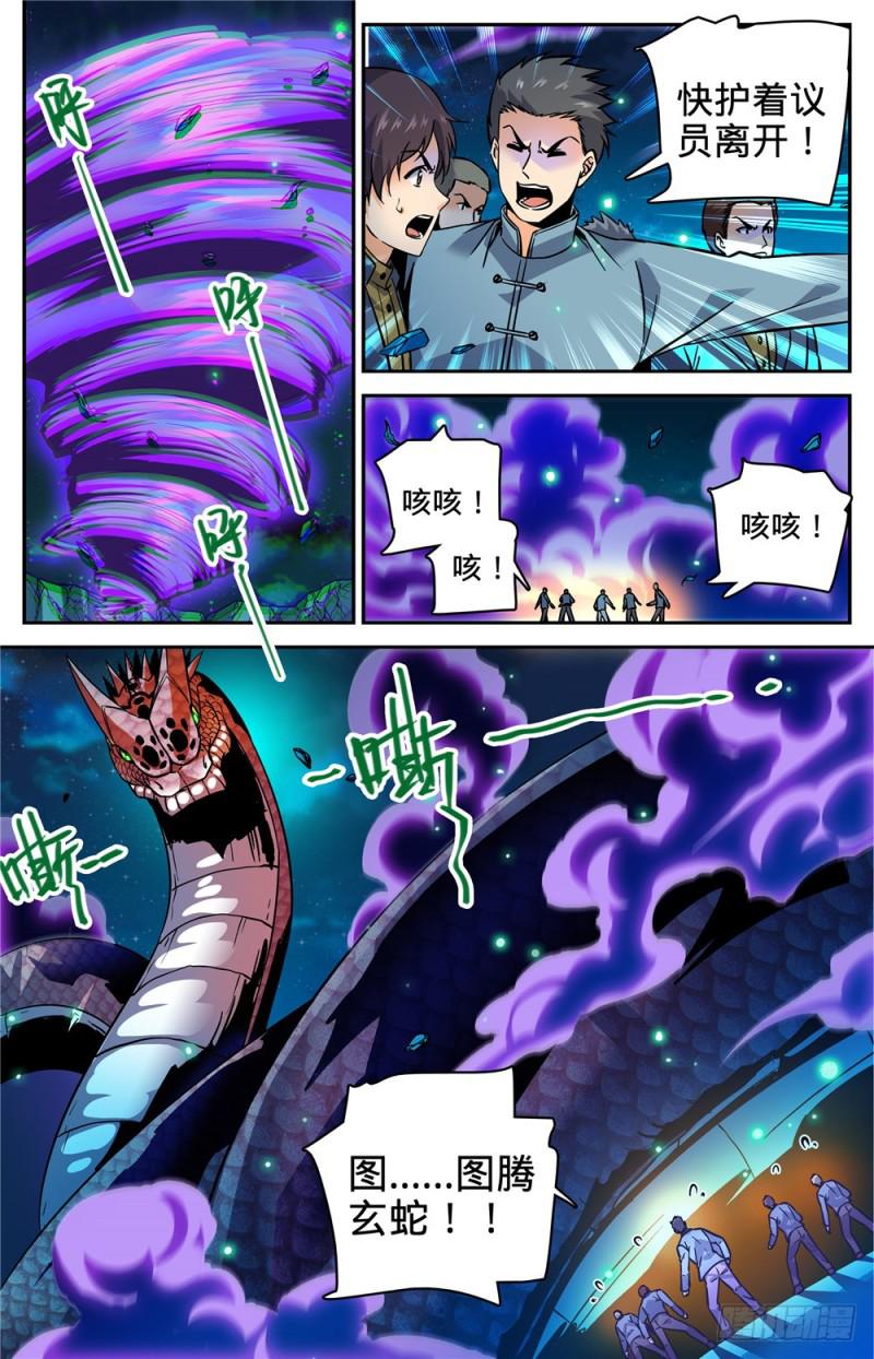 全职法师漫画免费阅读漫画,284 蛇神之威1图