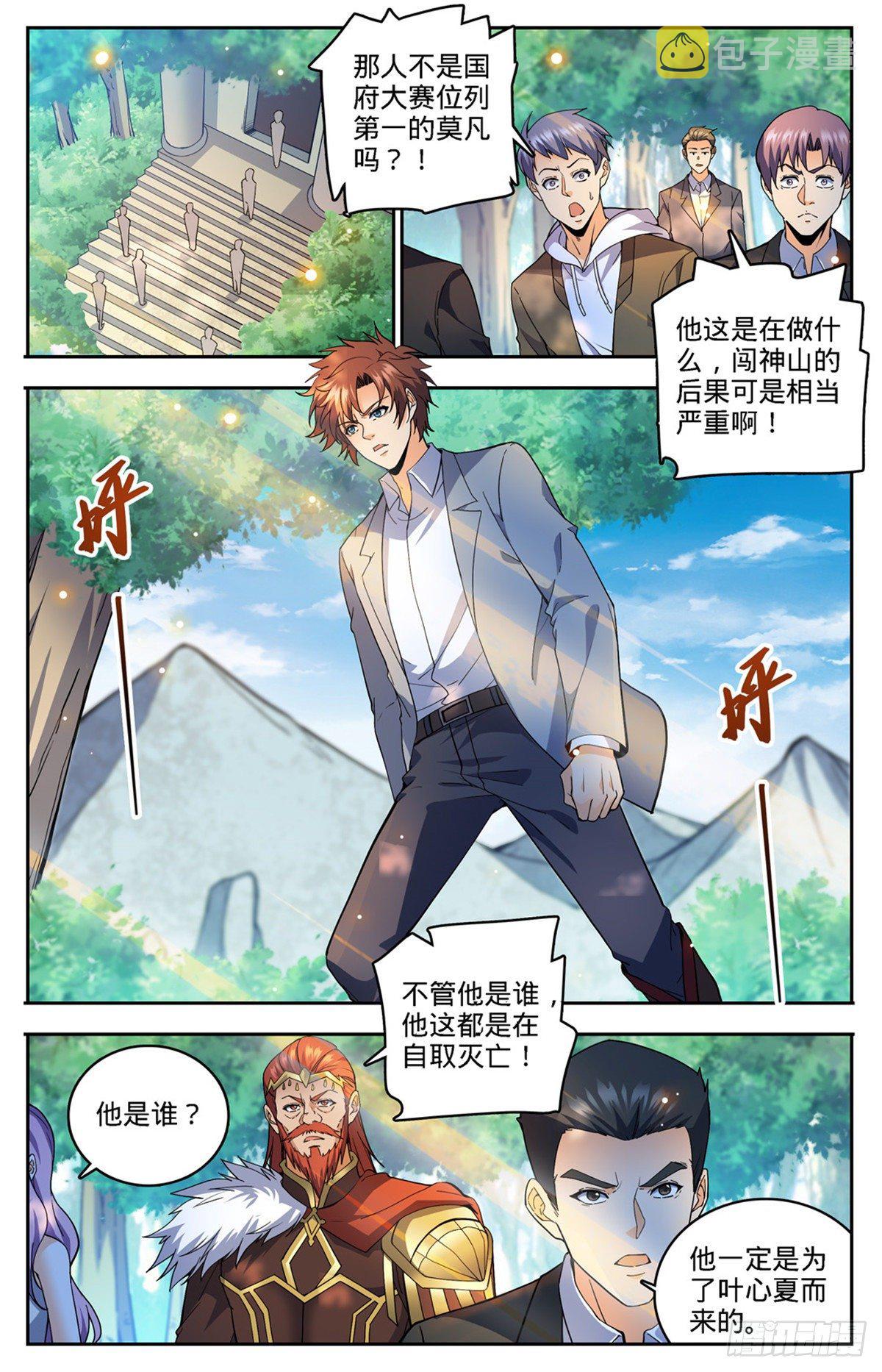 全职法师笔趣阁漫画,747 希腊铜兽2图