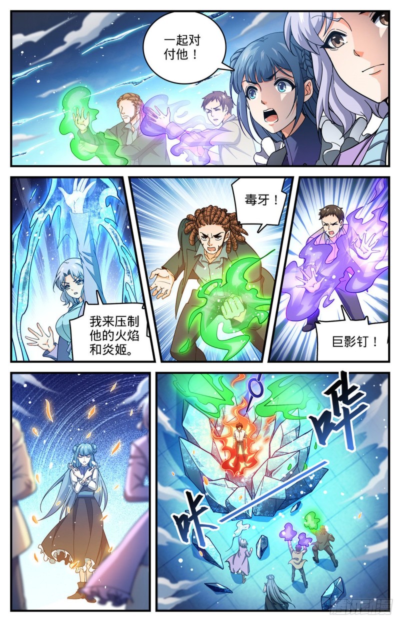 全职法师漫画免费阅读下拉式漫画,680 碾压，以一敌四！2图