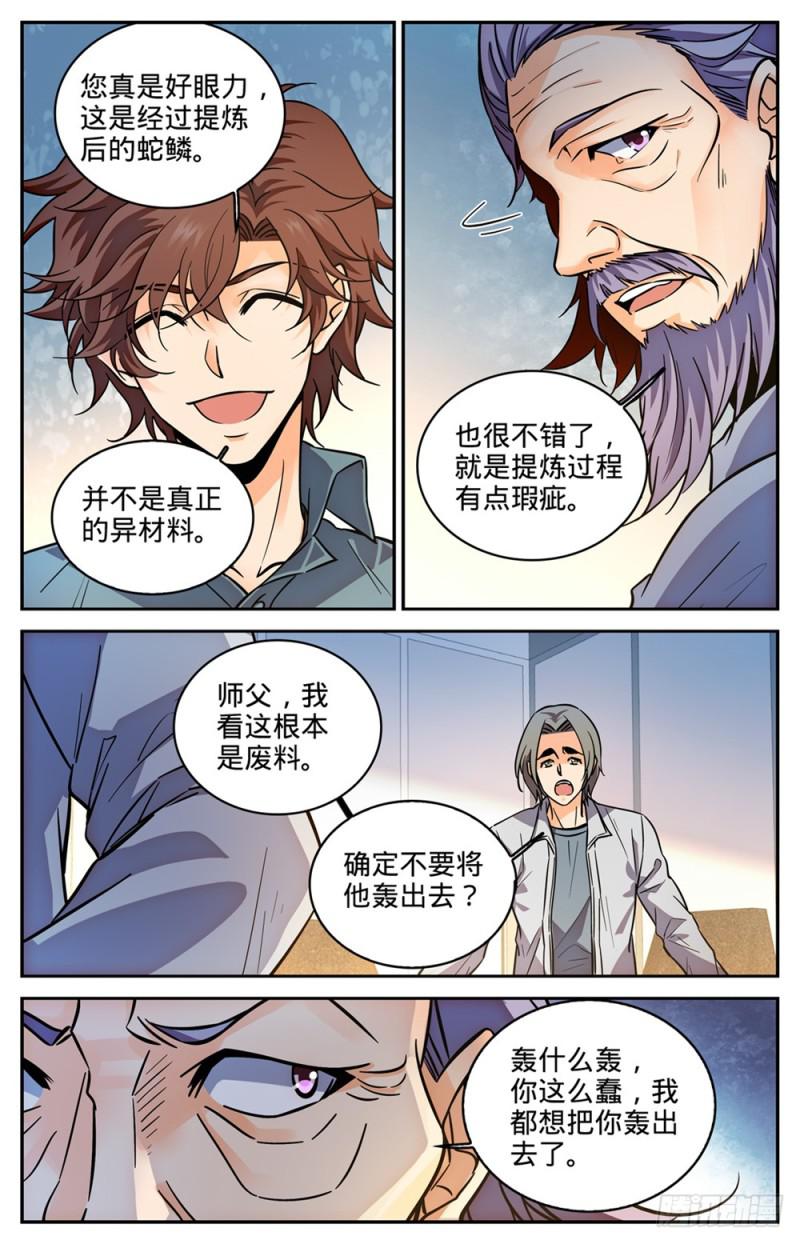 全职法师笔趣阁漫画,298 蛇鳞很垃圾？1图