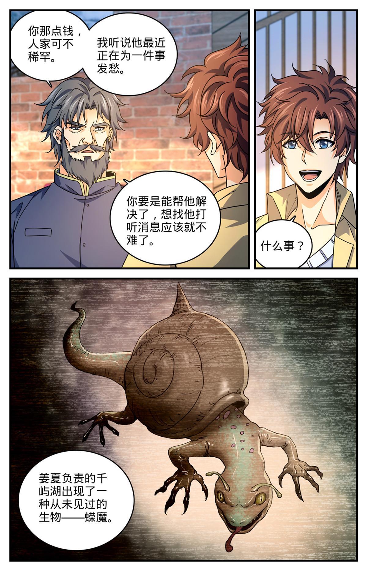 全职法师第四季漫画,973 蝾魔之灾2图