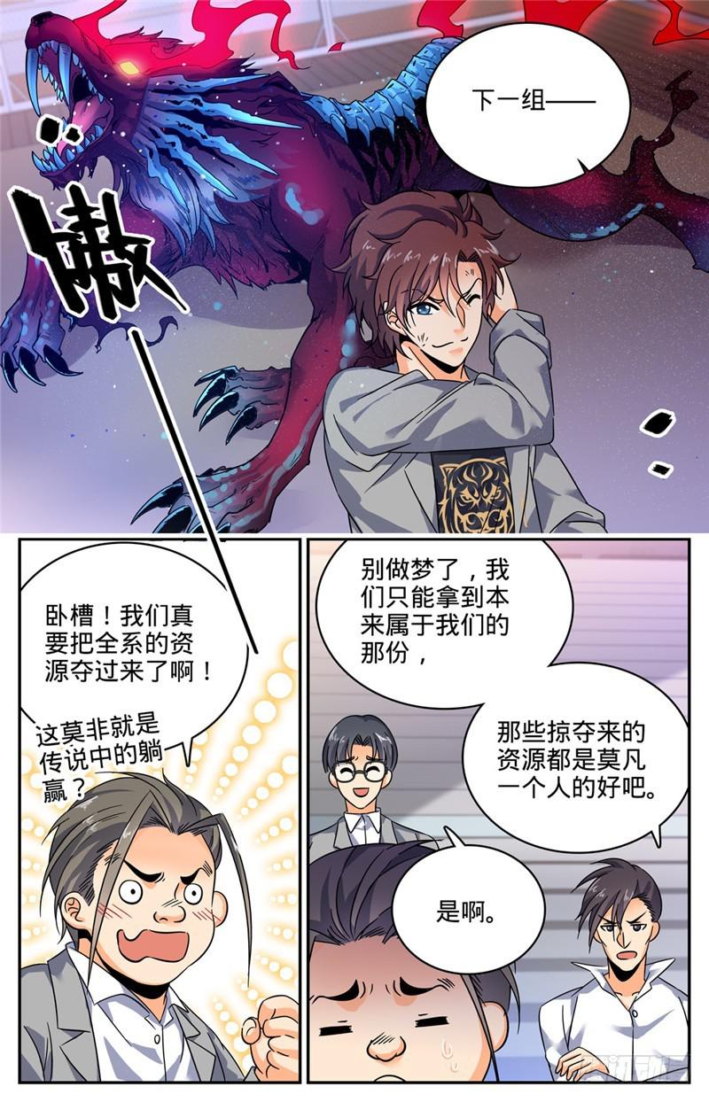 全职法师小说免费全集阅读漫画,154 所向披靡!1图