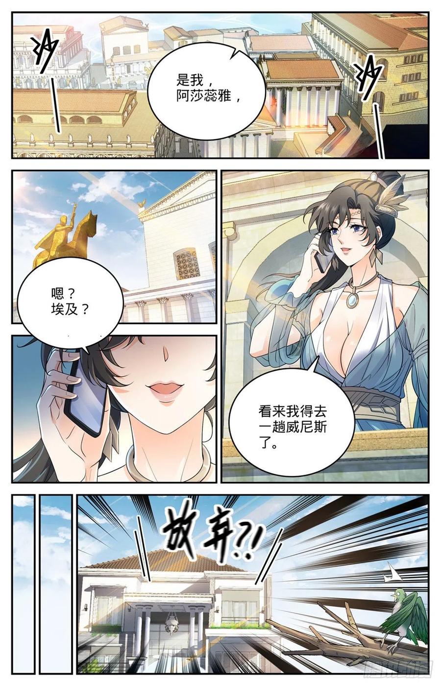 全职法师特别篇之神秘委托在线观看漫画,728 三方混战2图