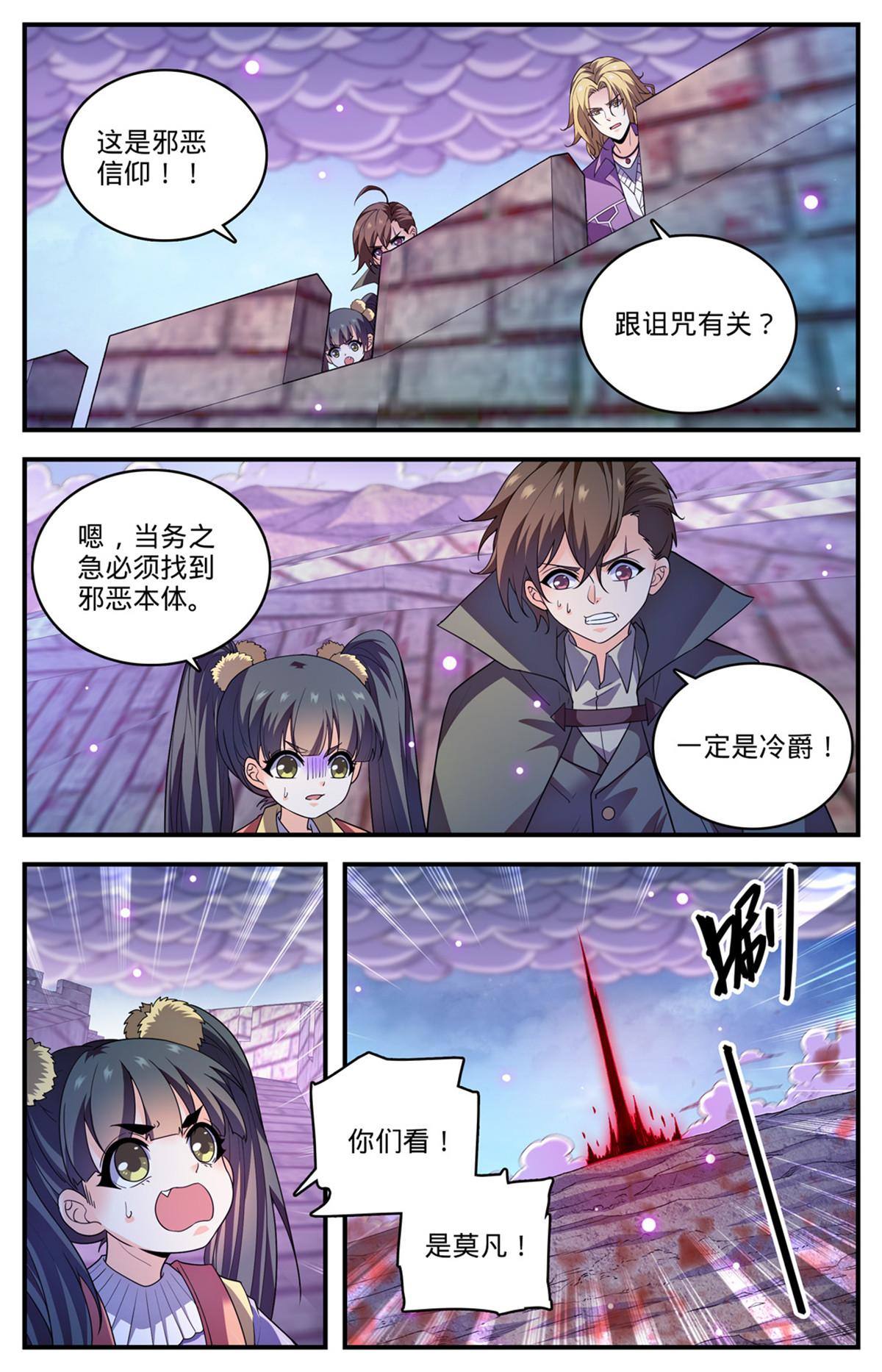 全职法师4漫画,863 神秘蓝蝙蝠1图