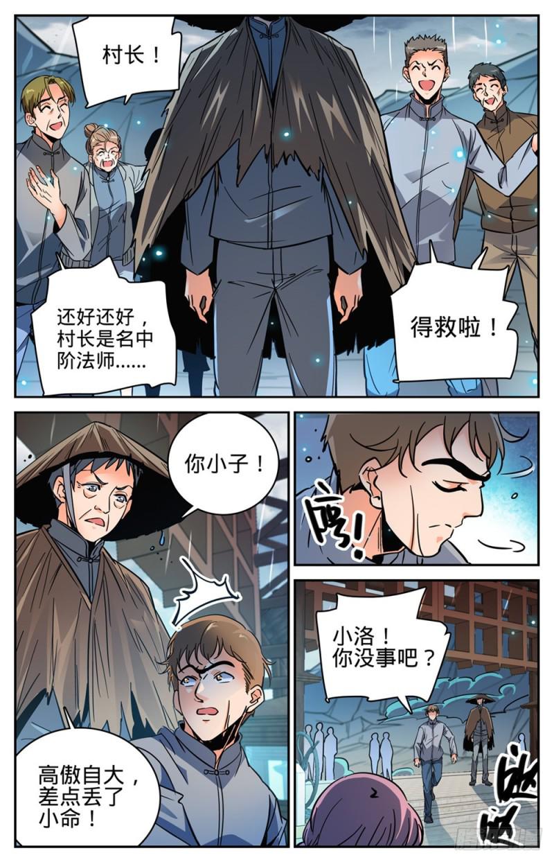 全职法师我本无意次元王座漫画,375 亡灵袭村1图