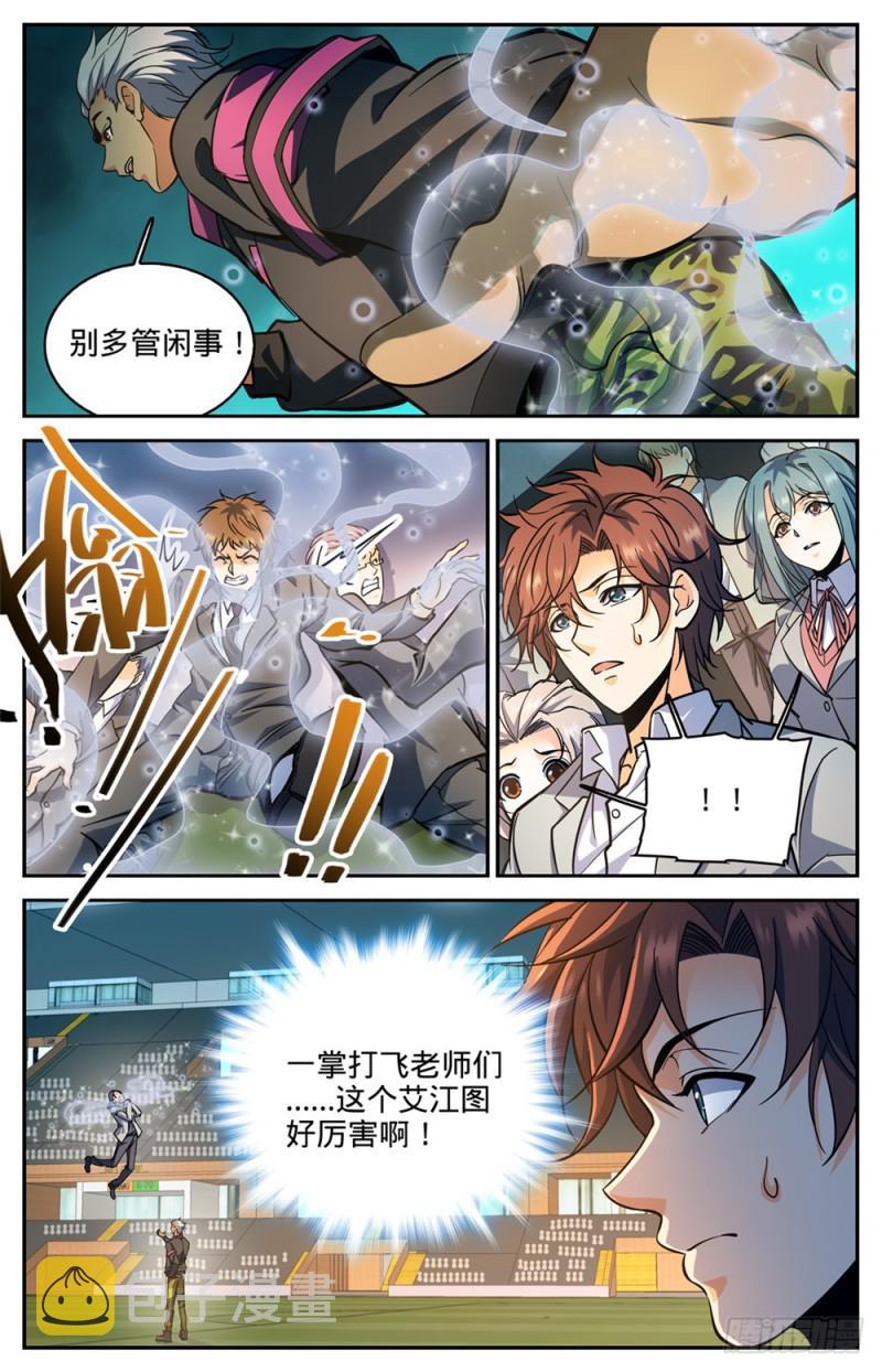 全职法师第7季全集免费观看漫画,364 黑魔鬼，艾江图2图