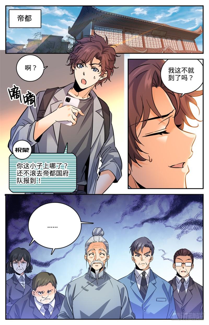 全职法师笔趣阁漫画,462 苦行历练2图