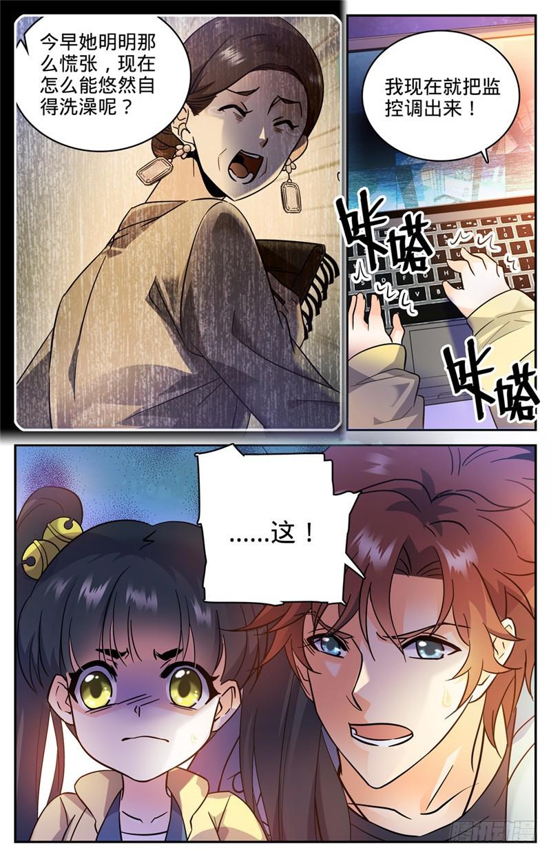 全职法师第6季漫画,165 原形毕露！1图