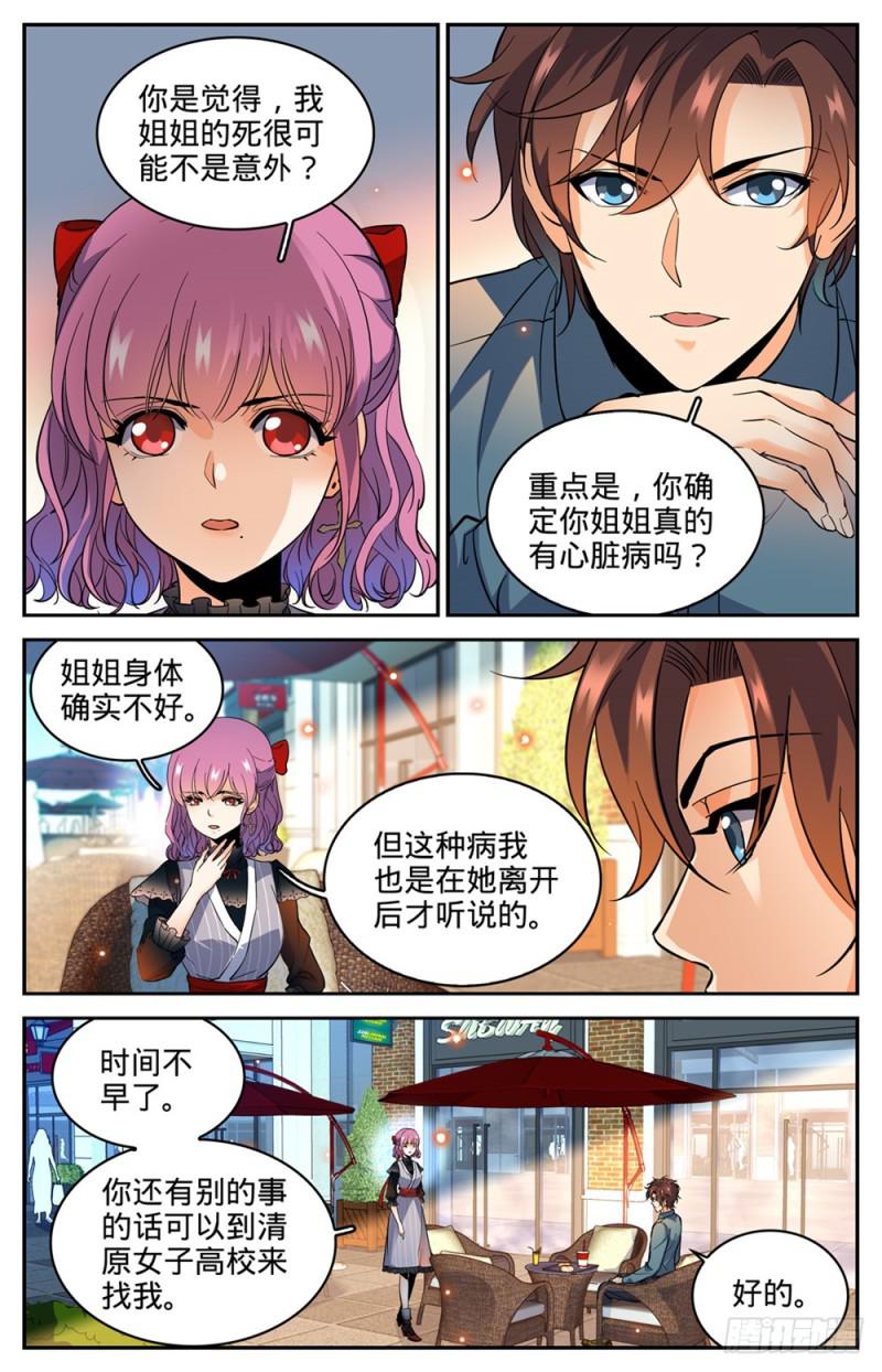全职法师漫画免费阅读下拉式漫画,300 这不是活着吗1图