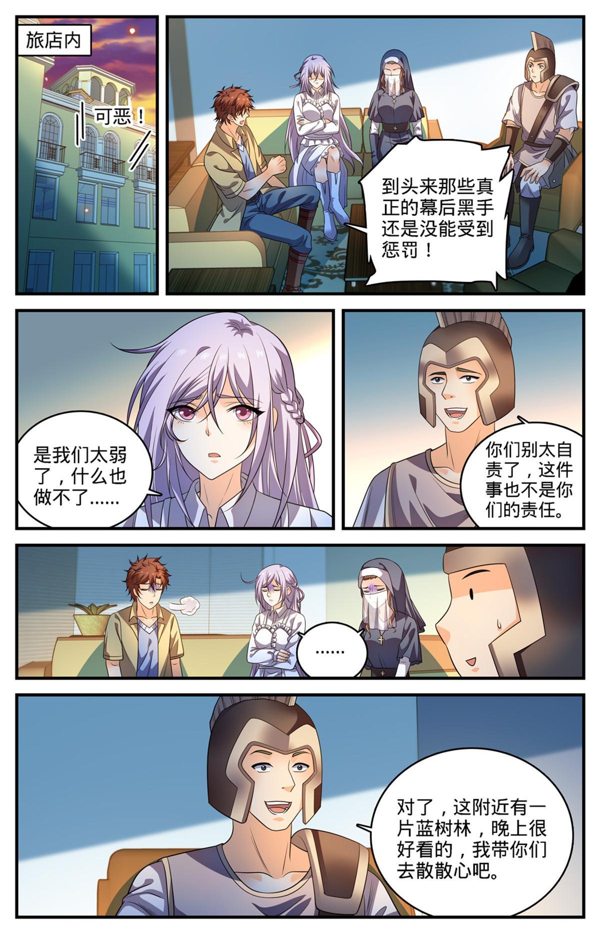 全职法师3漫画,970 黑龙之吟1图