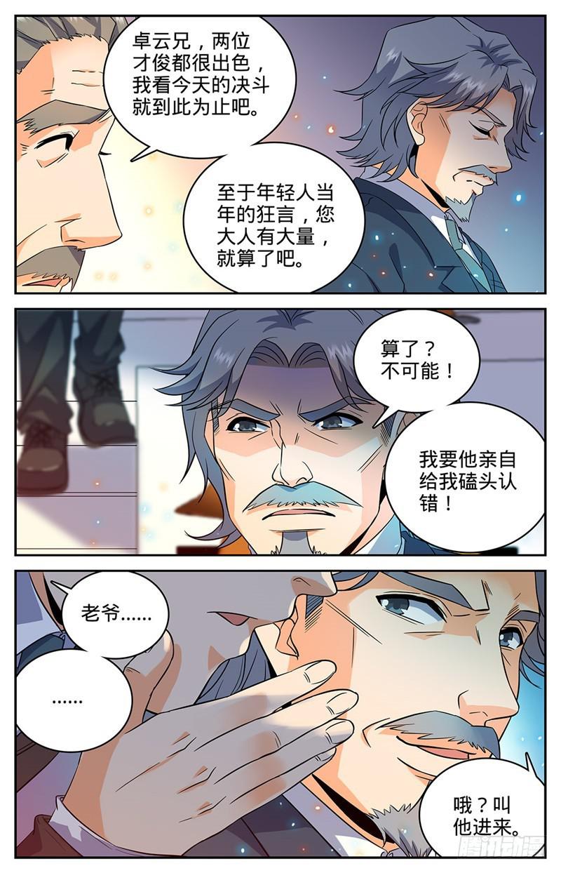 全职法师第6季免费播放漫画,56 决斗还没完！1图