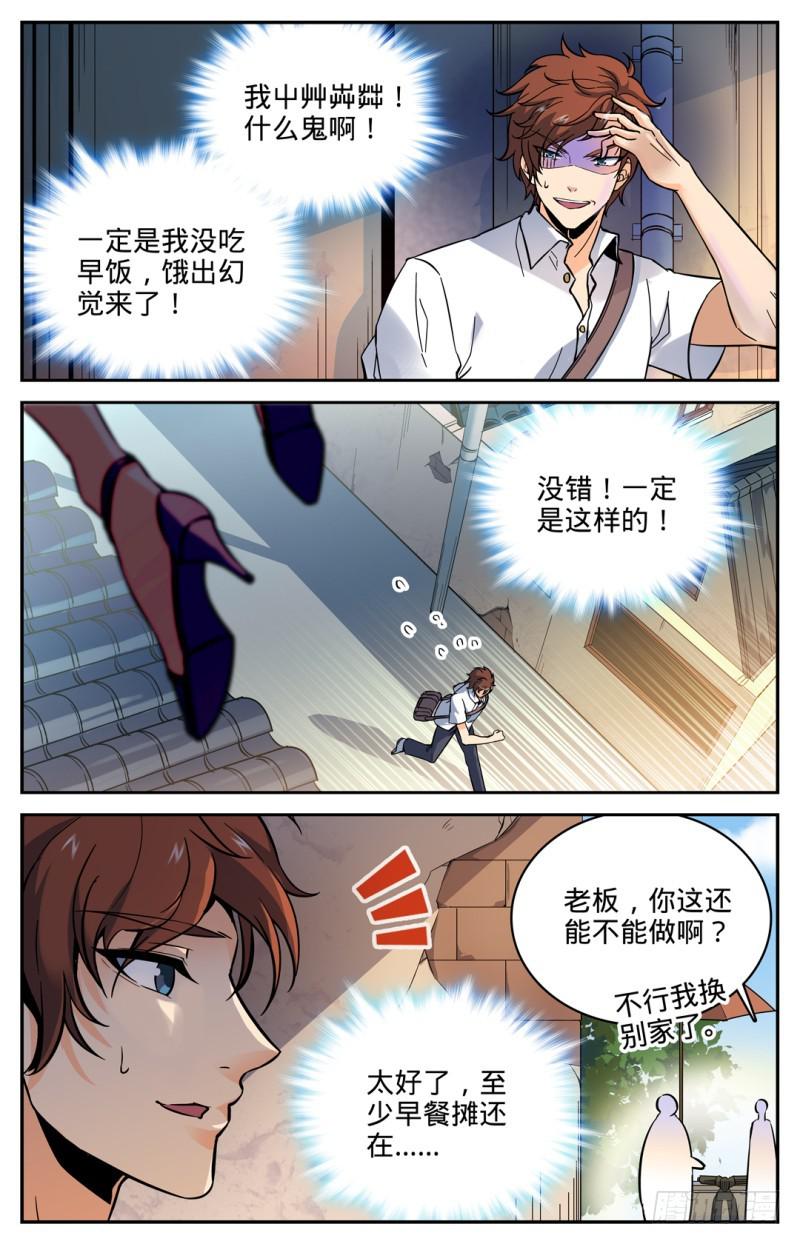 全职法师浪神解说漫画,01 世界大变1图