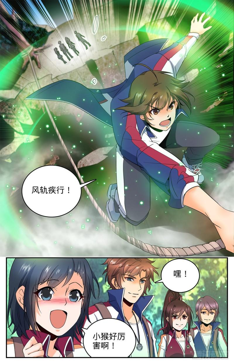 全职法师4季漫画,19 风轨，飞崖！2图