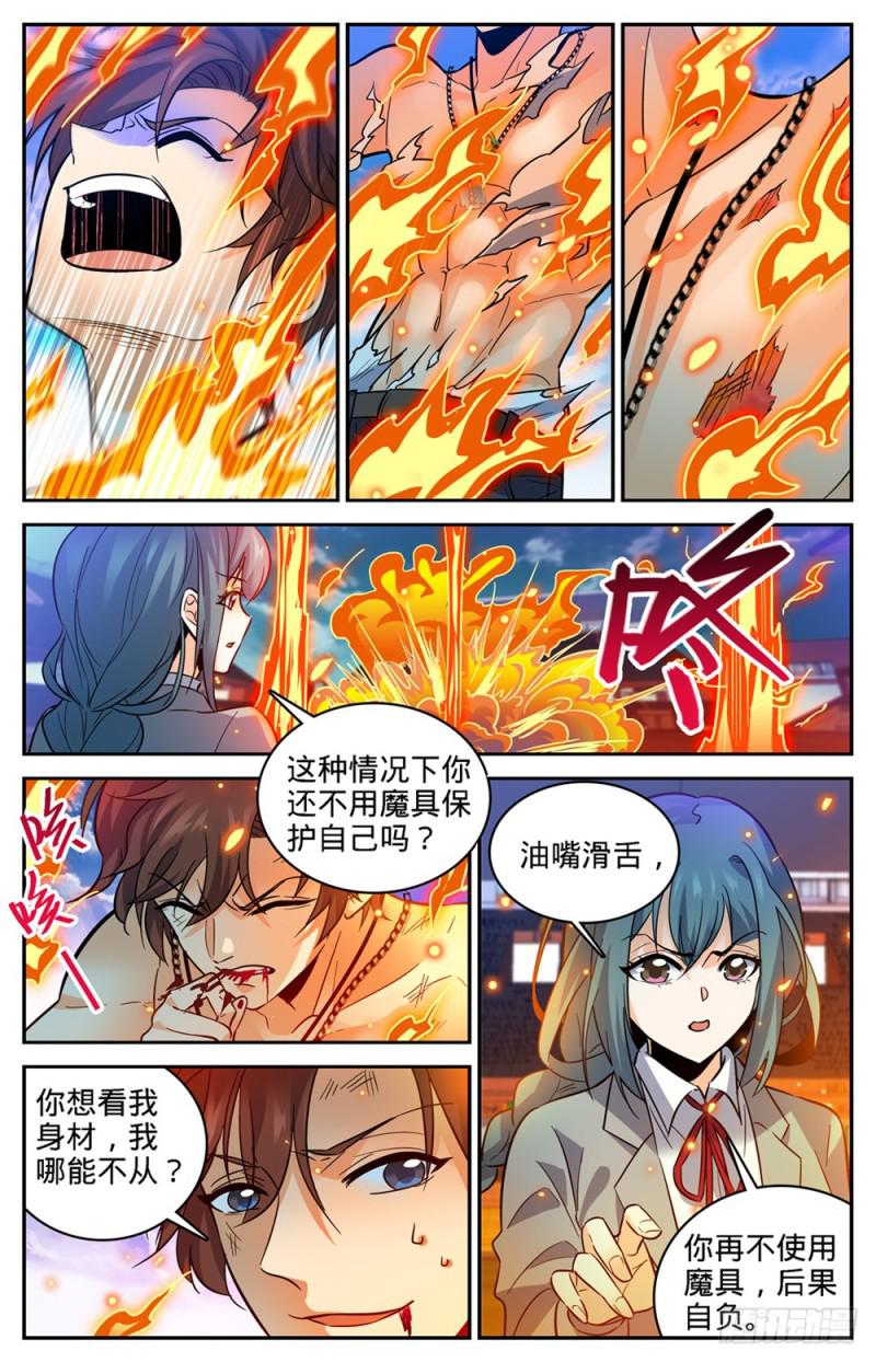 全职法师第四季漫画,349 凝神反击!1图