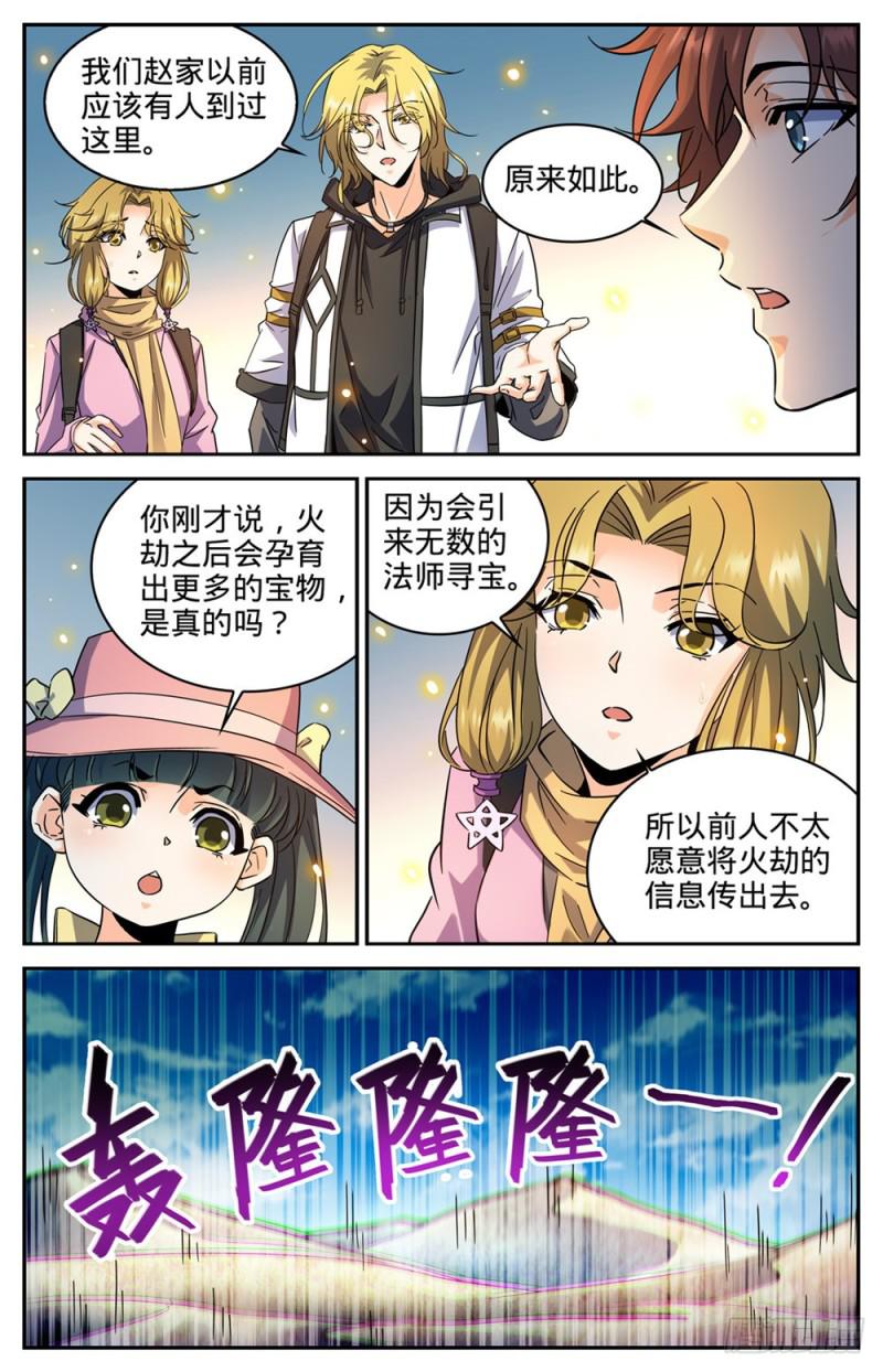 全职法师第七季漫画,324 灼原盛宴1图