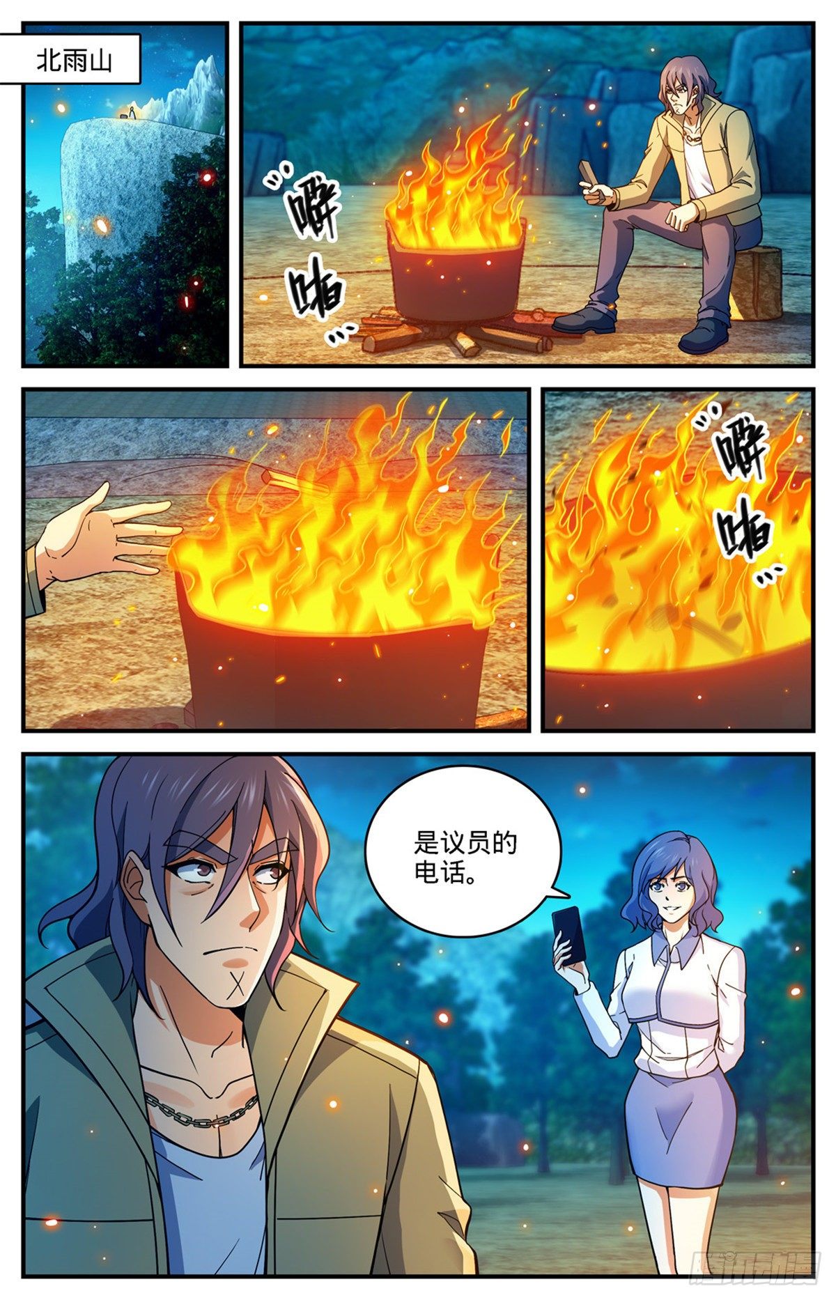 全职法师之极品雷霆漫画,766 大战审判员！1图