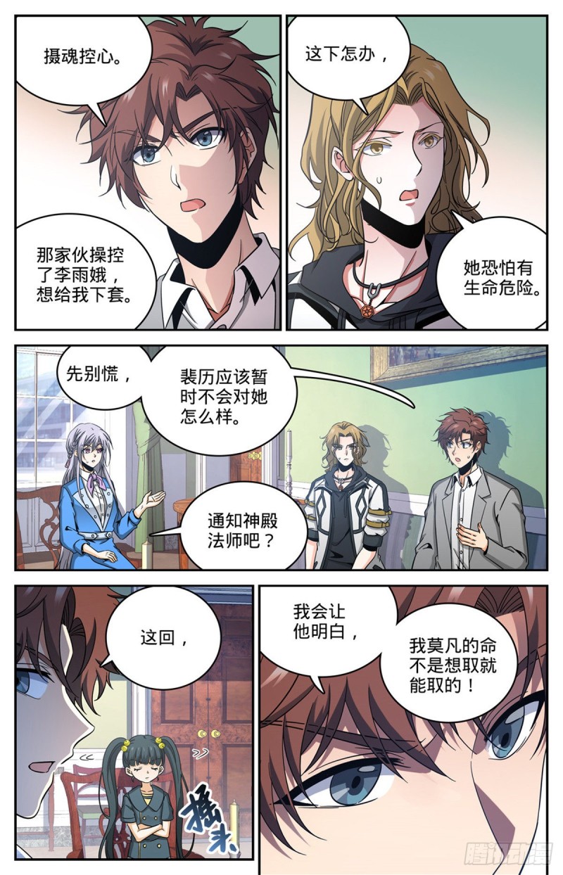 全职法师特别篇之神秘委托在线观看漫画,639 摄魂陷阱！2图