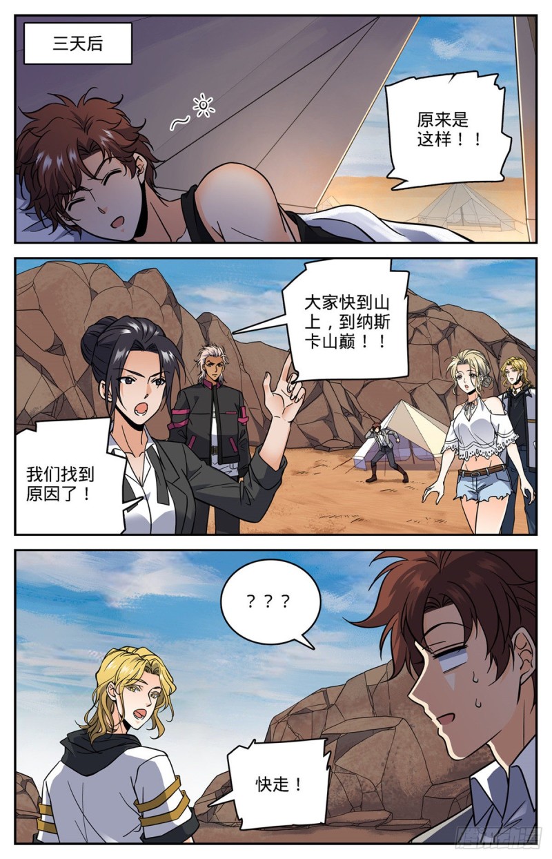 全职法师动漫第6季漫画,608 纳斯卡地画！2图