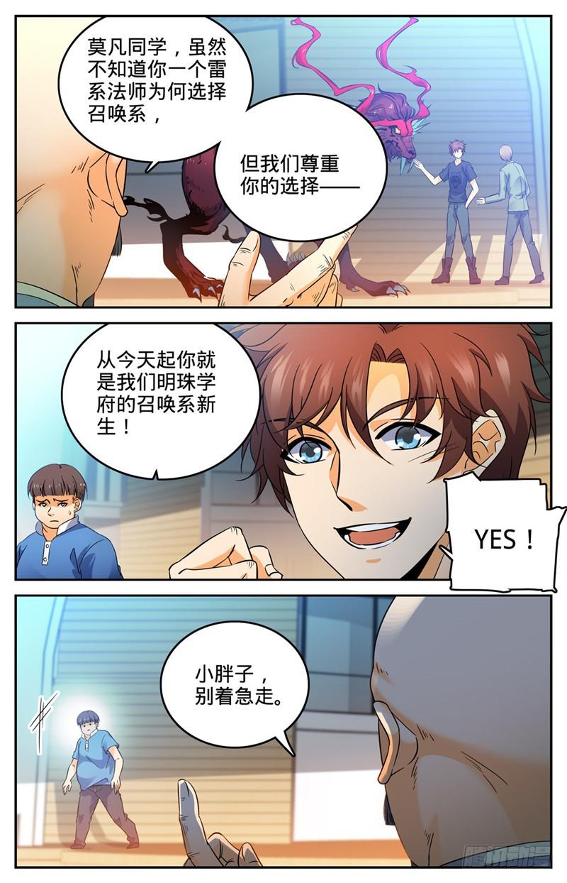 全职法师漫画漫画,128 录取召唤系2图