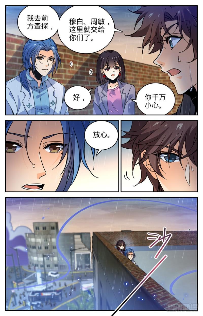 全职法师第七季漫画,410 死街2图