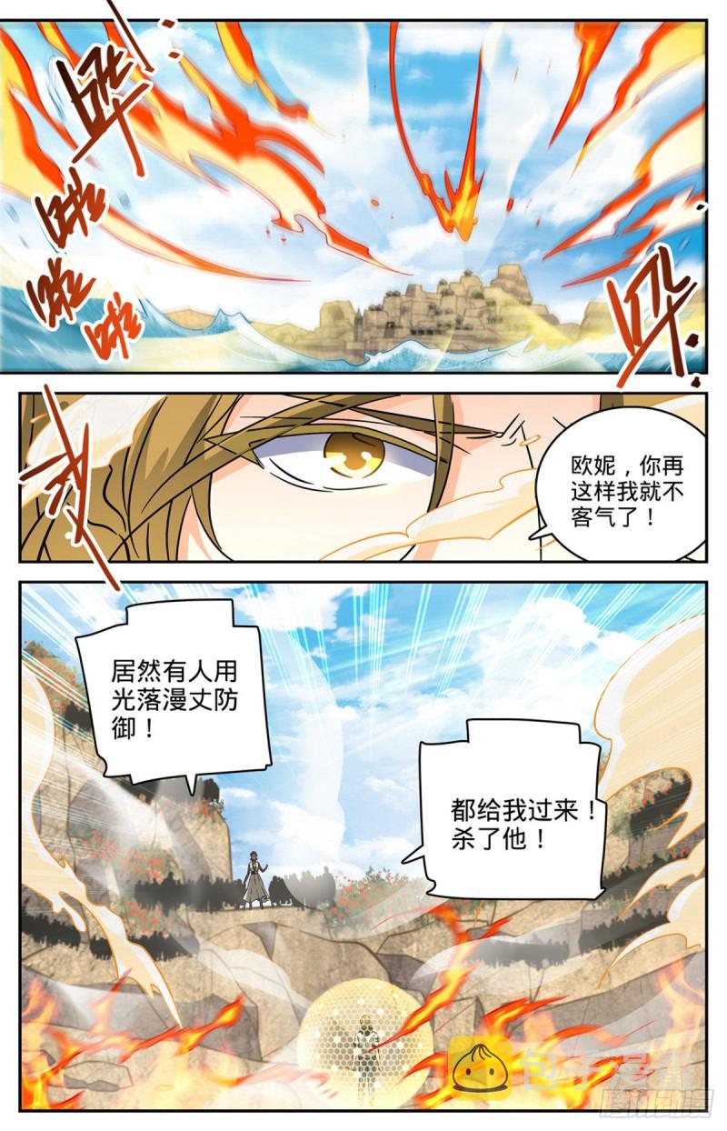 全职法师笔趣阁无弹窗漫画,618 无耻的骗子！2图