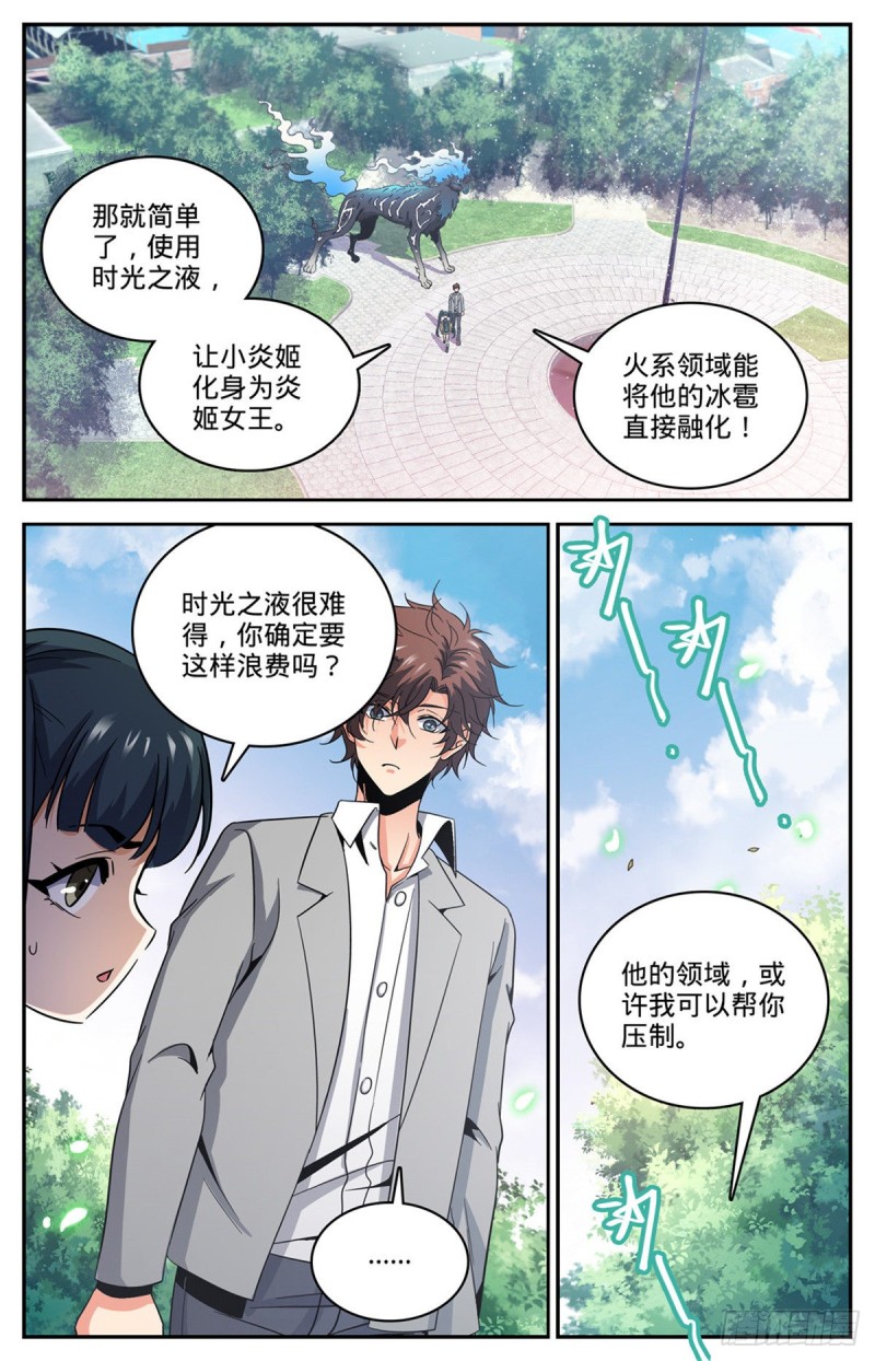 全职法师特别篇免费观看漫画,638 行刑人！1图