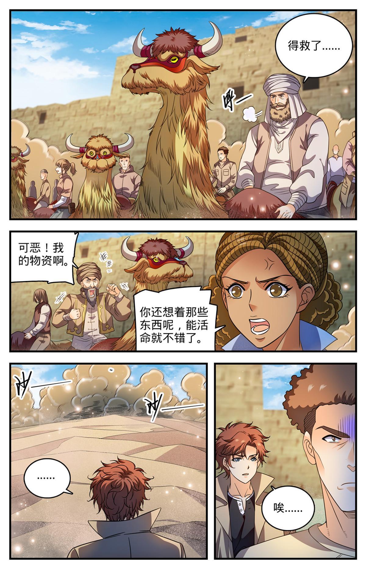 全职法师笔趣阁漫画,917 大公蛇2图