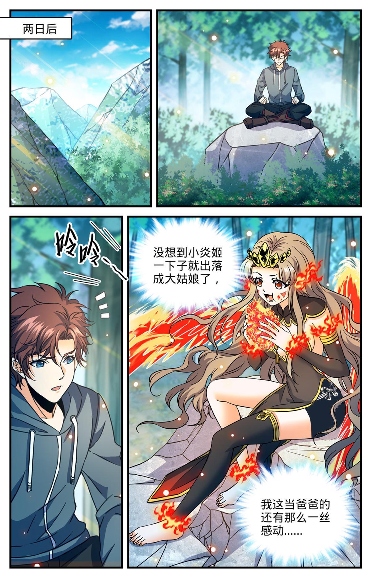 全职法师动漫第6季漫画,837 敲竹杠！2图