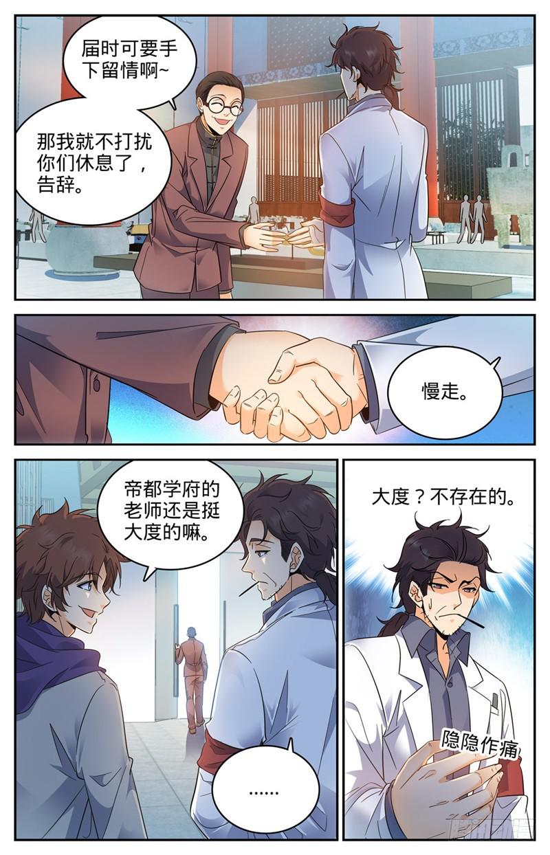 全职法师之全职召唤师漫画,222 强化星子1图