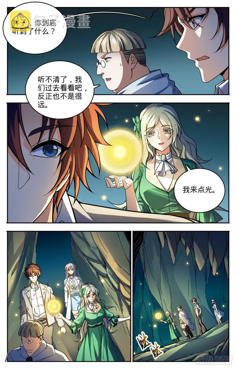 全职法师漫画 免费阅读漫画,713 三十二年前的瑰宝2图